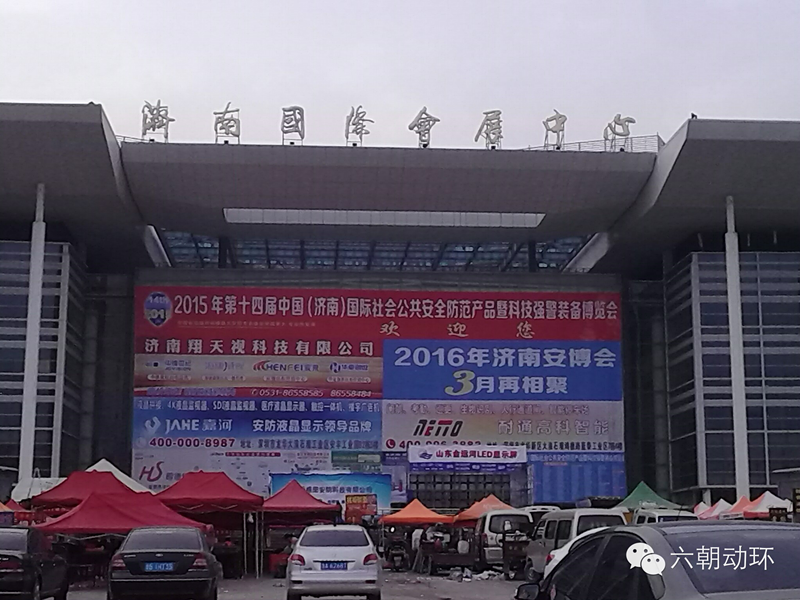 2015年第十四屆濟南安防博覽會在高新區(qū)舉