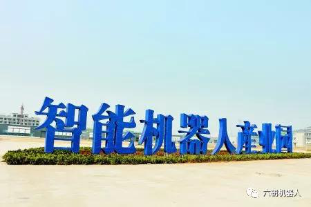 菏澤建機(jī)器人產(chǎn)業(yè)園，總投資10億元